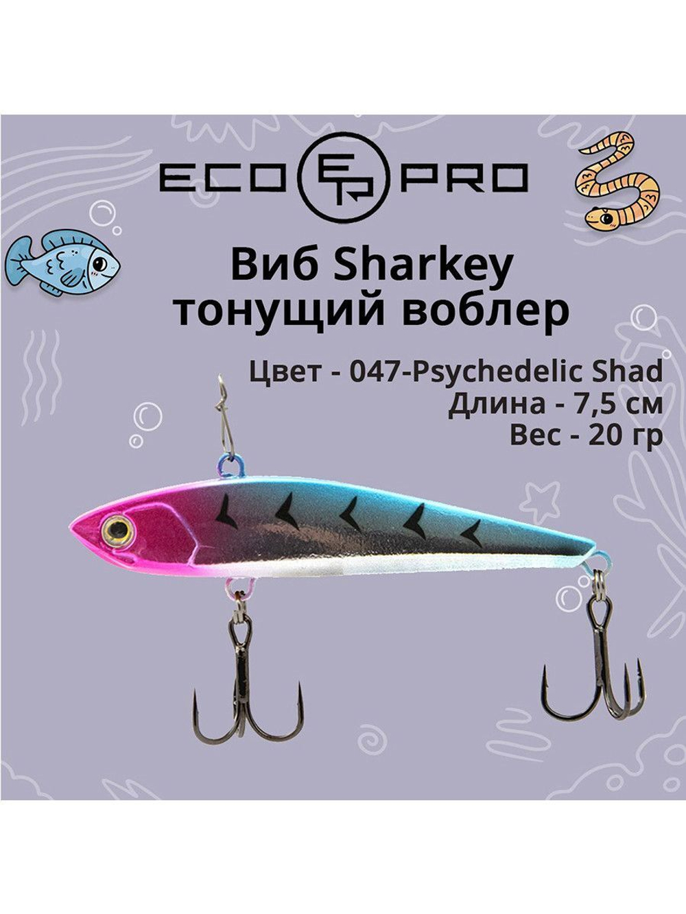 Виб (тонущий воблер) для зимней рыбалки Sharkey 75мм 15г