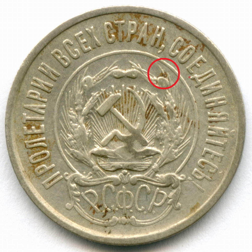 20 копеек 1923 год (Шт. 1.3). VF-XF