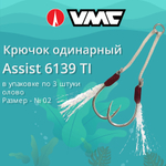 Крючок одинарный рыболовный 6139 TI , №01, 3 пары