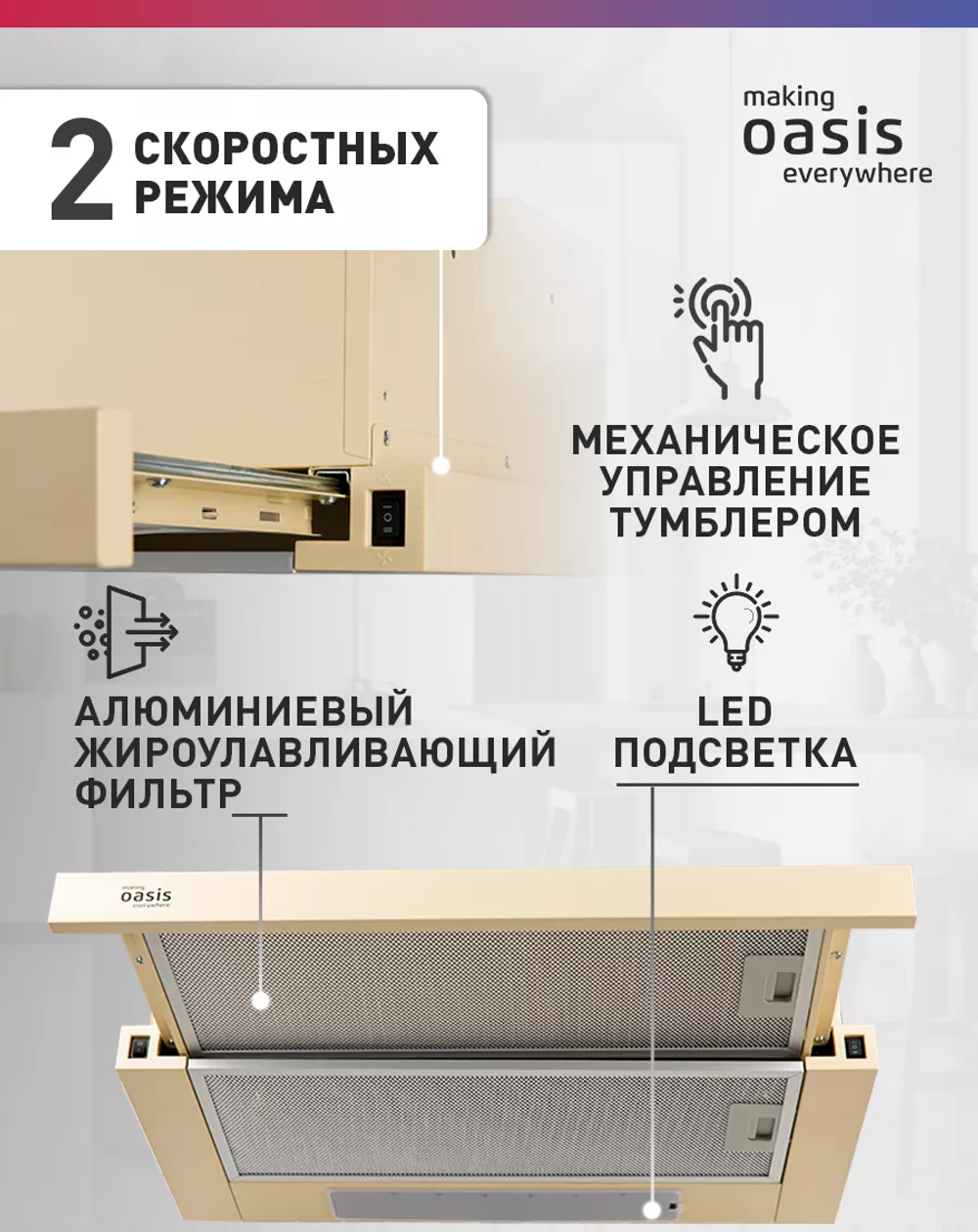 Вытяжка OASIS UV-60I