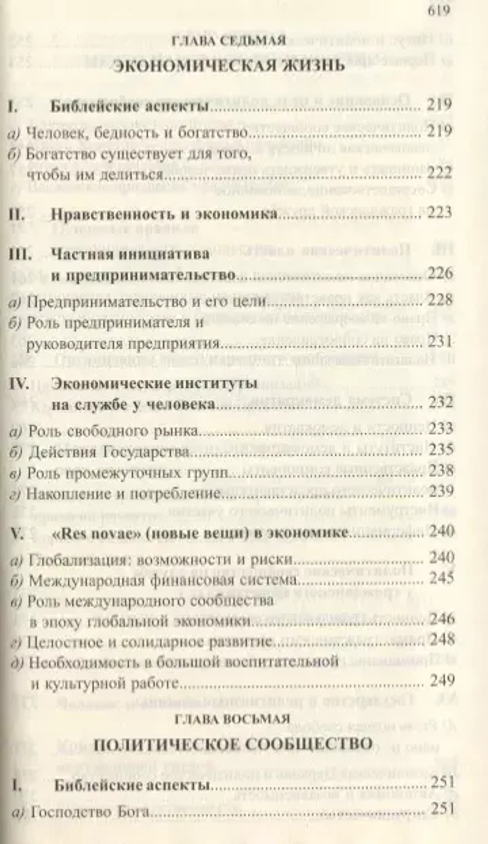 Компендиум социального учения Церкви