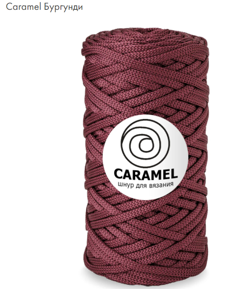 Caramel Бургунди