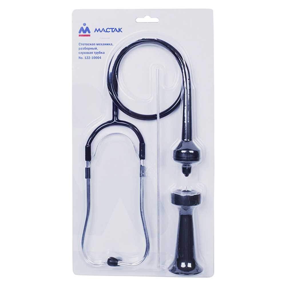 МАСТАК (122-10004) Стетоскоп механика, разборный, слуховая трубка