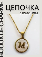 Цепочка на шею женская с кулоном с буквой М бижутерия