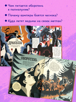 От Дракулы до Франкенштейна. Путеводитель по миру ужастиков