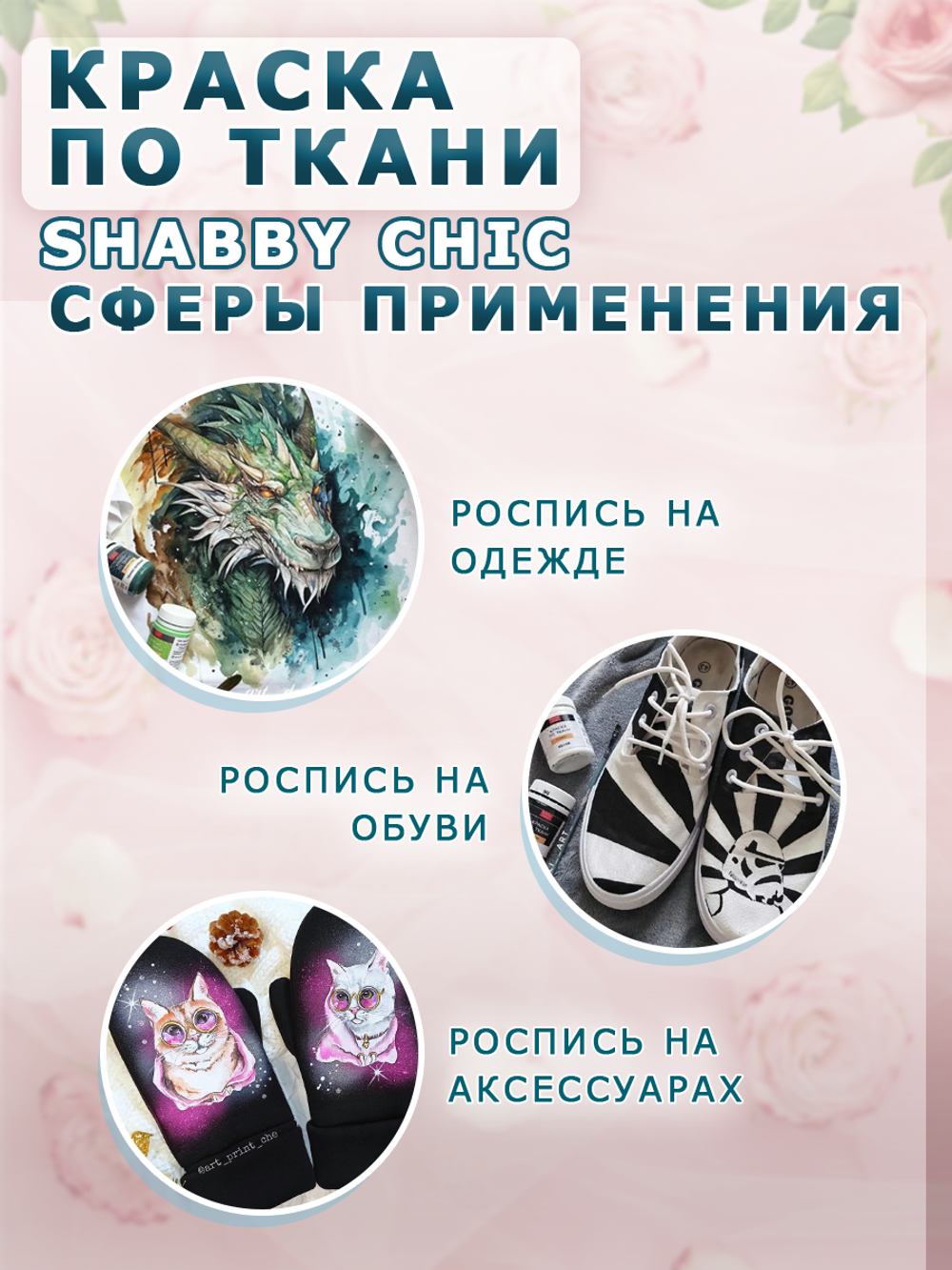 Краска по ткани и обуви, одежды акриловая Shabby Chic «Персидский купол»