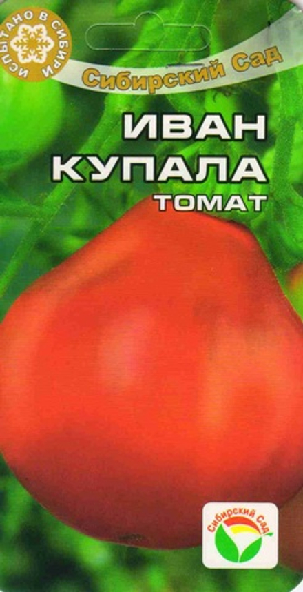 Томат Иван Купала 20шт СС
