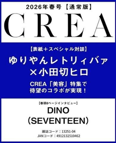 публикация CREA - SPRING 2026 Standard Edition Yuriyan Retriever x Hiro Odagiri