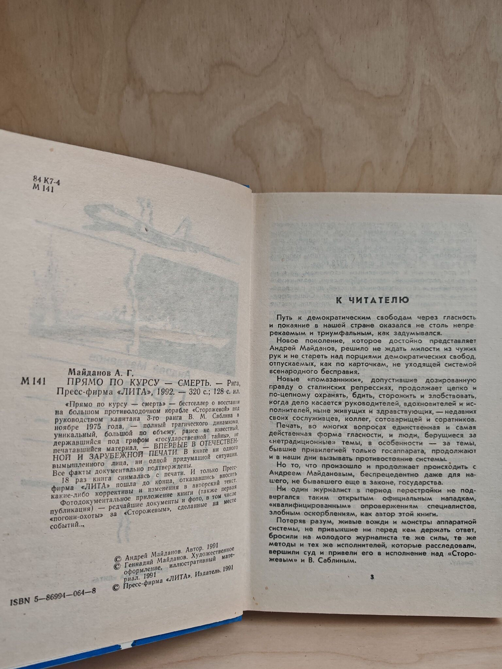 Прямо по курсу - смерть