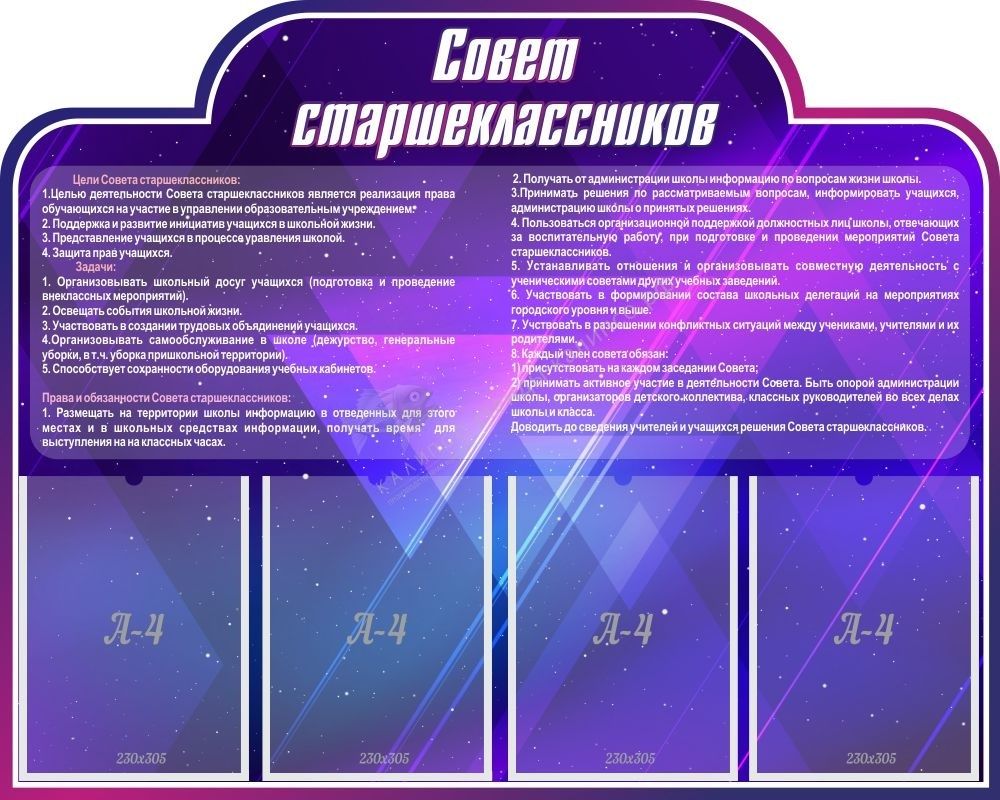 &quot;Совет старшеклассников&quot; резной стенд