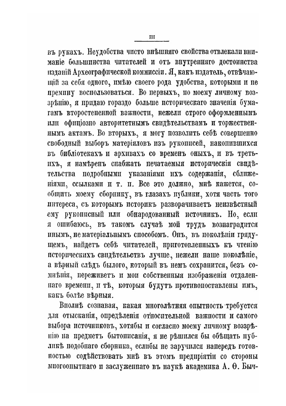 История Воcсоединения Руси. Том 2 | П.О. Кулиш