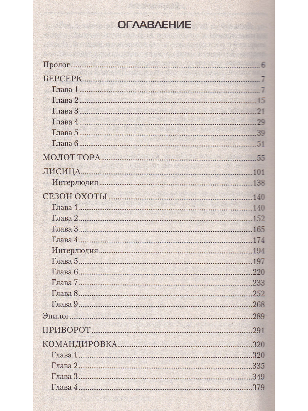 Сезон охоты