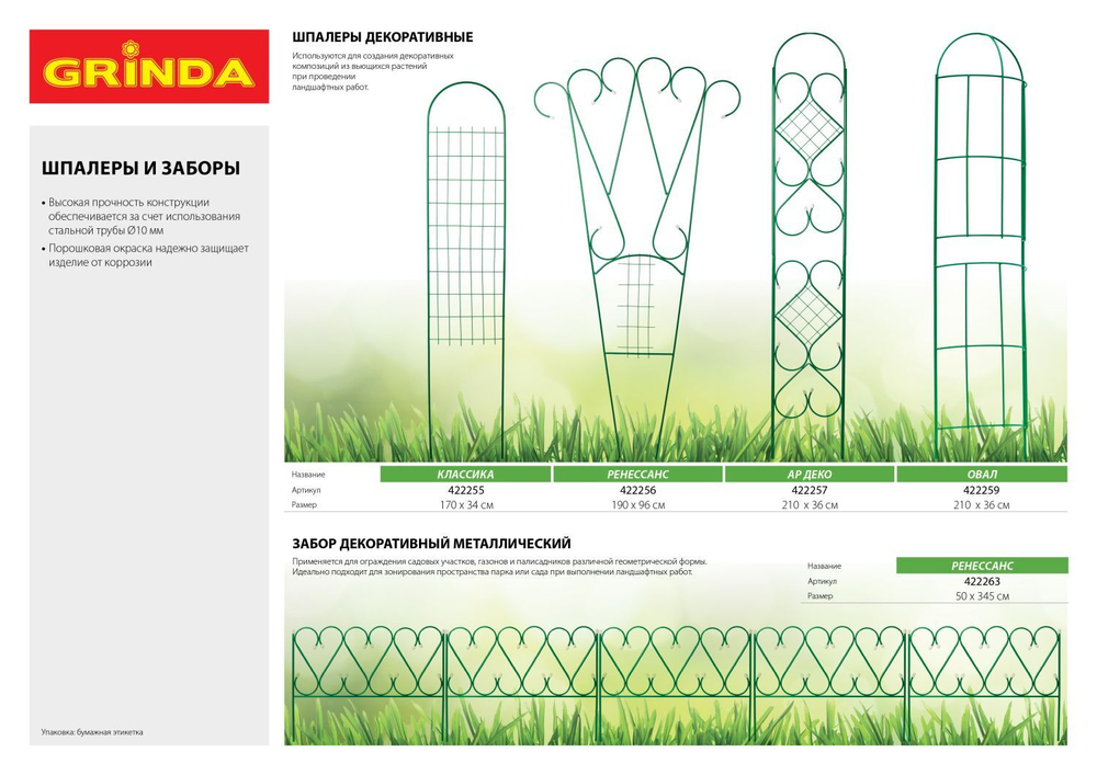 Арка декоративная GRINDA ″АР ДЕКО″, разборная, 240х120х36см