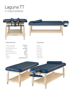 Массажный стол Master Laguna TT с подогревом, стационарный
