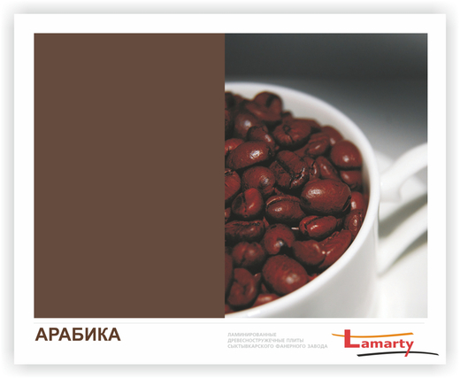 Арабика P/O Lamarty