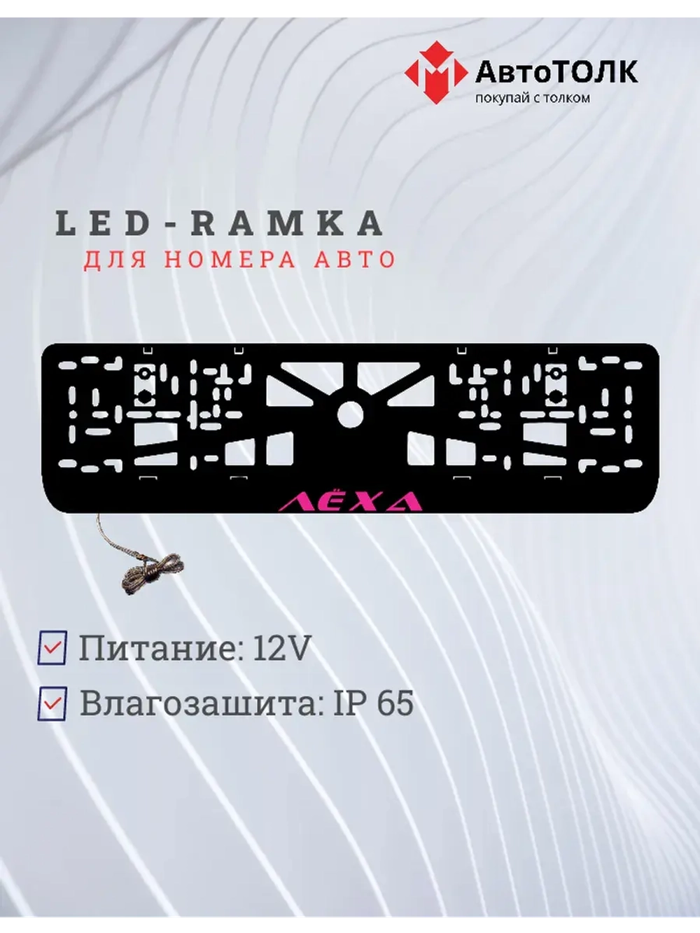 LED рамка. PURPLE Лёха.