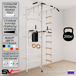Шведская стенка Sv Sport усиленная 623 (Турник рукоход/Брусья/Канат/Кольца/Лестница)