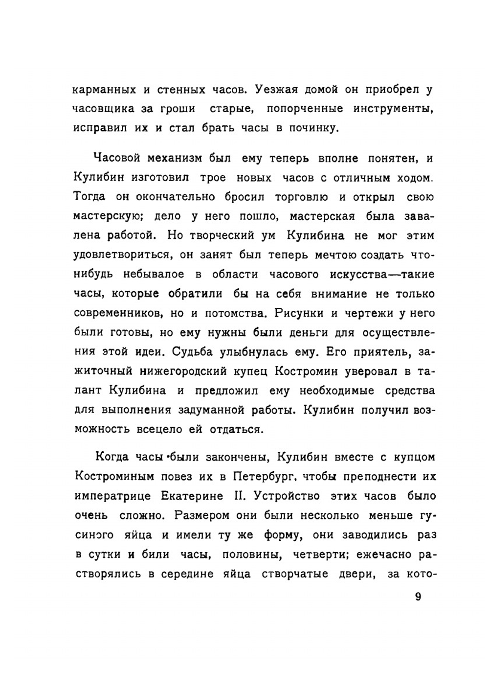 Краткая история часового искусства | Г. Кани