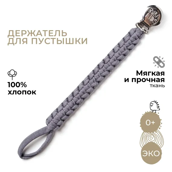 Клипса для пустышки BUBA KIDS