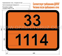 Табличка Опасный груз 33-1114 БЕНЗОЛ