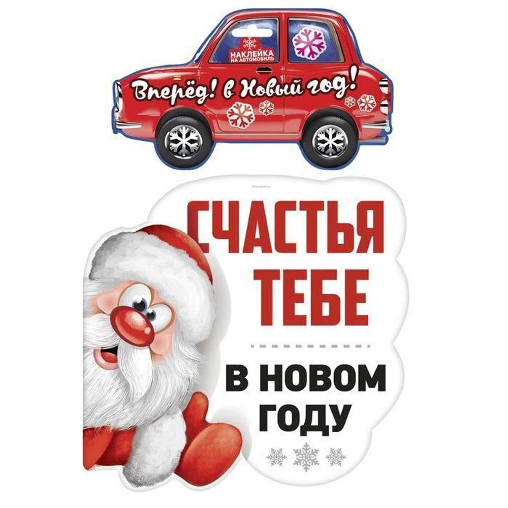 Наклейка на авто "Счастья тебе"