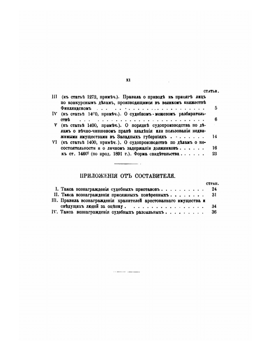 Устав Гражданского Судопроизводства. оффициальный текст по изд. 1883 г | Д.А. Носенко