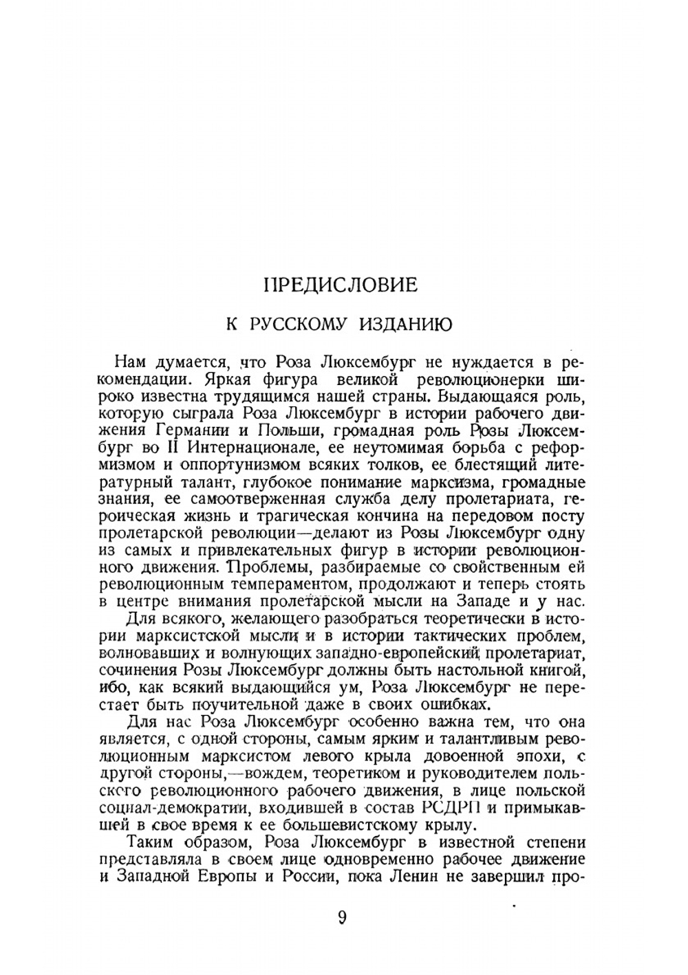Избранные сочинения  Роза Люксембург. Том 1. Часть 1 | Люксембург Роза