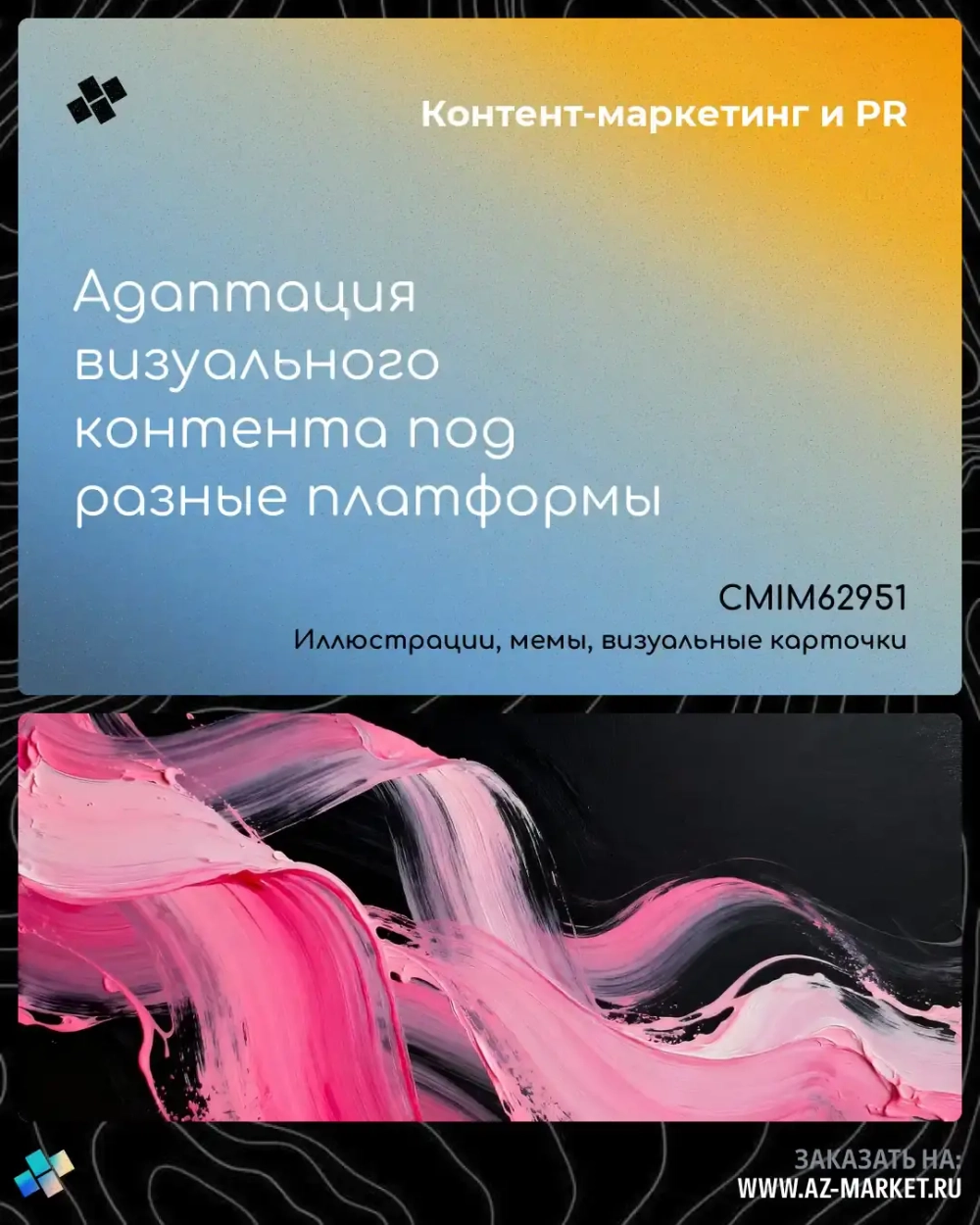 Адаптация визуального контента под разные платформы