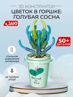 3D конструктор Jaki Цветок в горшке Голубая сосна