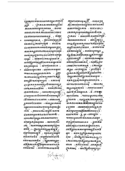 Христианская топография. Книга о Христе, объемлющая весь мир | К. Индикоплов