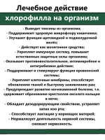 Хлорофилл питьевой, оздоровление и очищение из Таиланда
