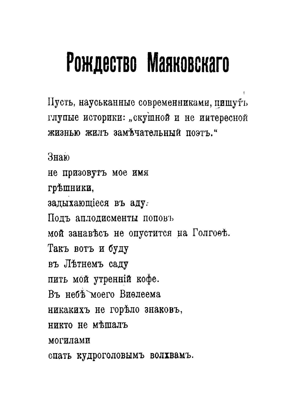 Человек. Вещь | Маяковский Владимир Владимирович