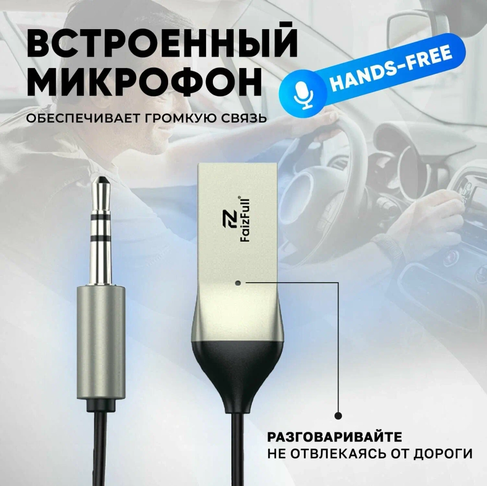 Адаптер Bluetooth-USB с витым кабелем 3,5 мм FaizFull BT-130