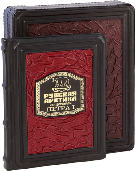 Русская Арктика