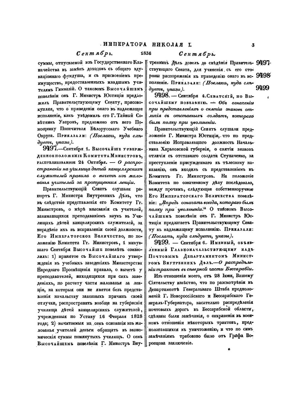Полное собрание законов Российской Империи. Собрание Второе. Том XI. Отделение 2. 1836 г. | Нет автора