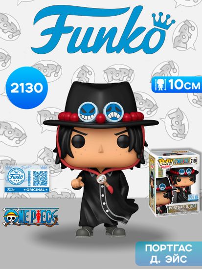 Фигурка Funko POP! Animation One Piece Portgas D. Ace (Egghead Arc) (Exc) (2130) 88260 / Фигурка Фанко ПОП! по мотивам вселенной "Ван Пис", Портгас Д. Эйс