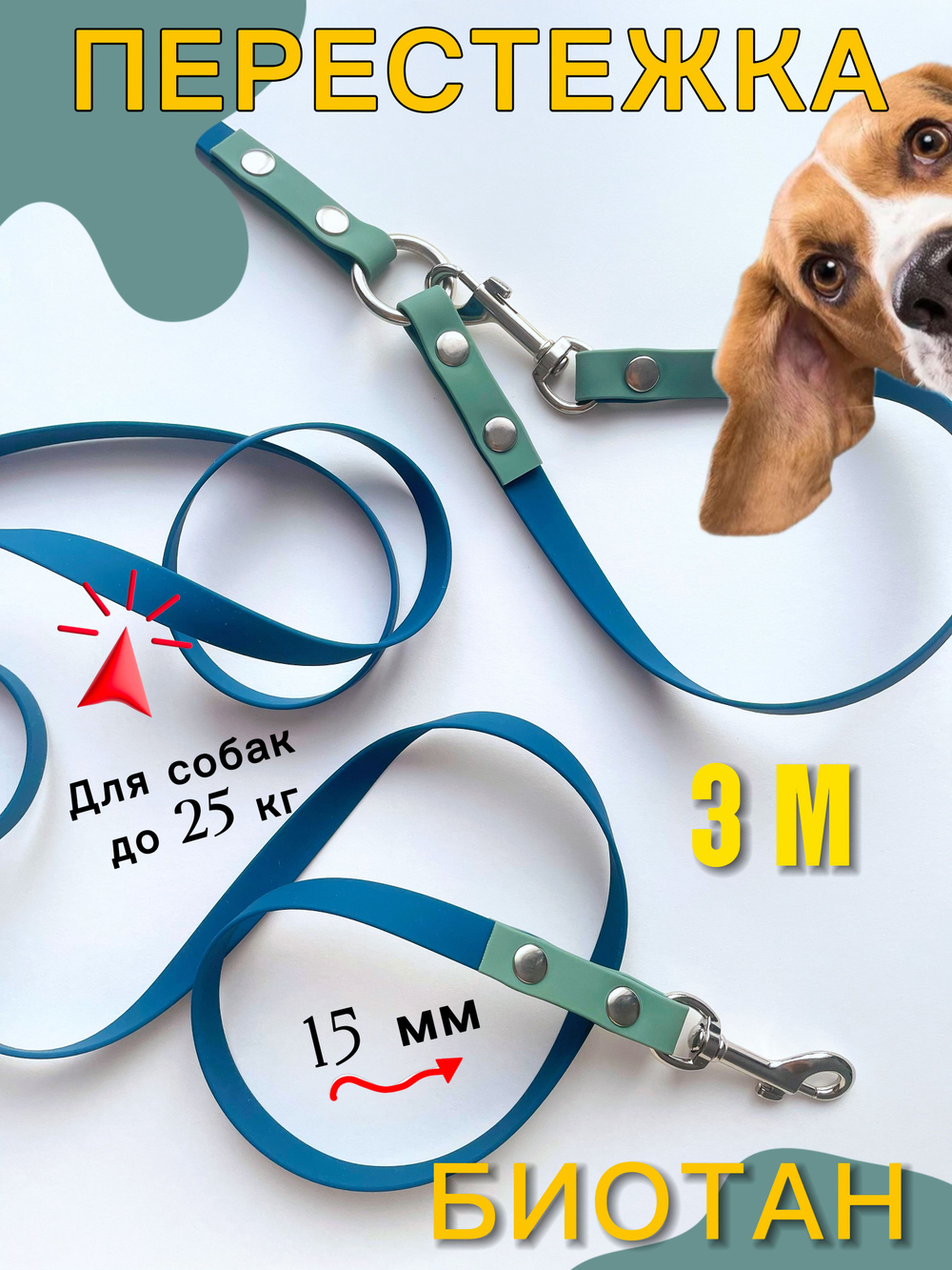 Поводок перестежка для средних собак 3 м., 15 мм. Темно - синий, шалфей