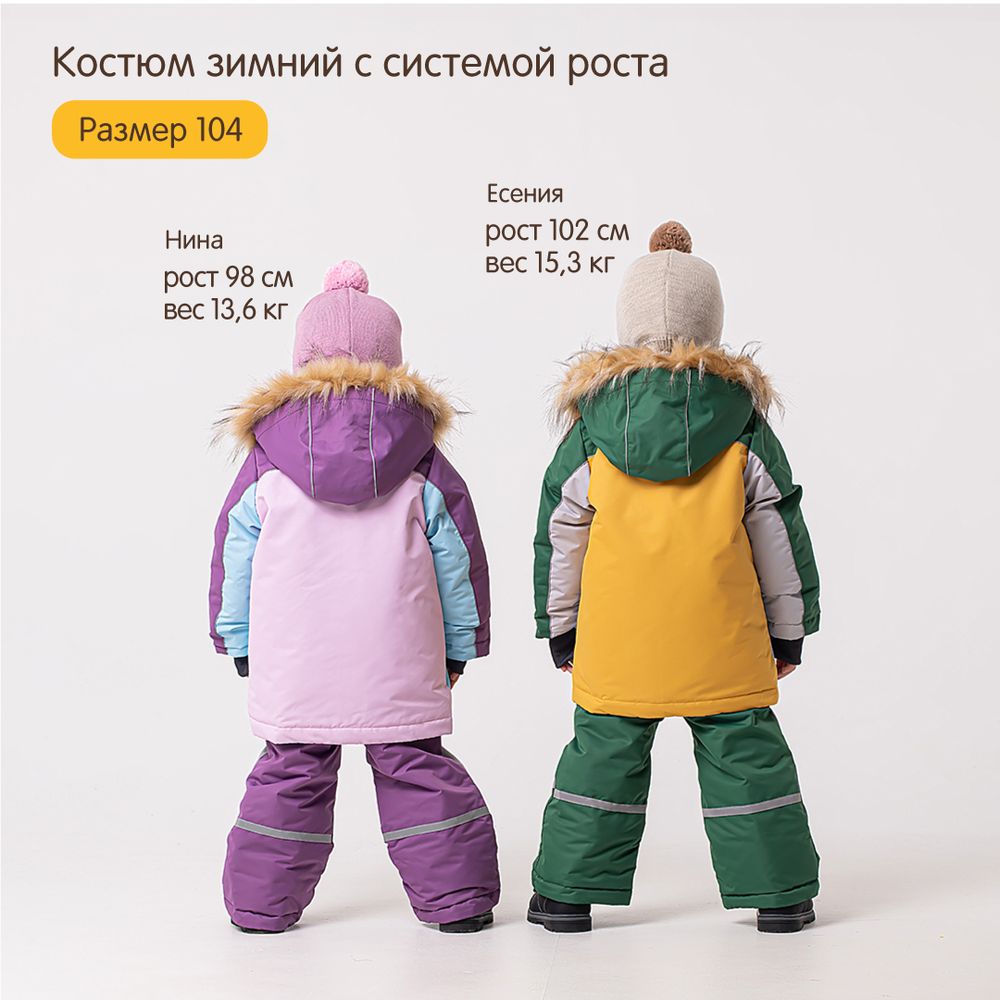 Костюм зимний мембранный с системой роста "Ель"