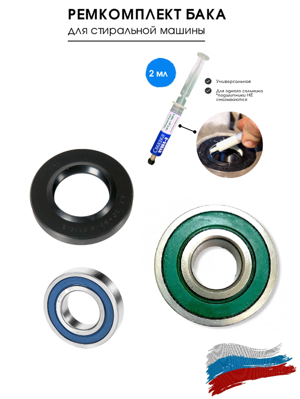 Подшипники для стиральной машины Samsung WFM592NMH 6204-6205 2RS сальник 30х60.55х10/12 смазка