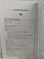 Медовый лечебник