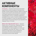Природный антиоксидант Astaxanthin Forte 330 mg