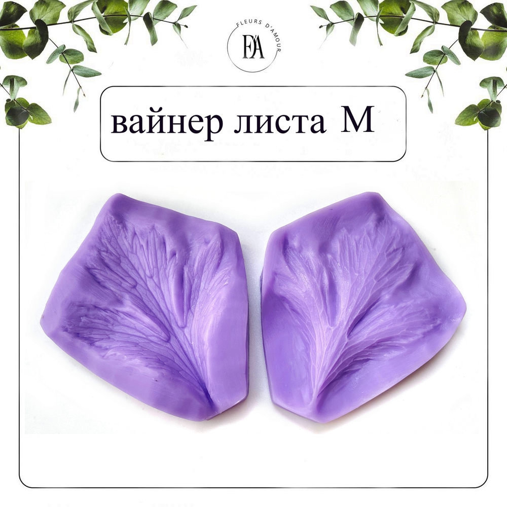 Набор вайнеров лепестки и листья Купальницы