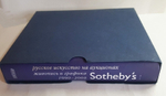 "Русское искусство на аукционах "Живопись и графика 1990 - 2000". Каталог Sotheby's".  - книга в подарок