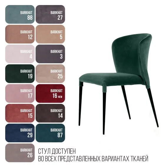 Стул Albert зеленый бархат