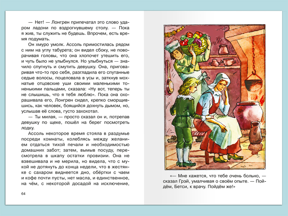 Грин А. Алые паруса