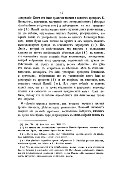 История Римского права. Выпуск 1,2 | Г. Ф. Пухта