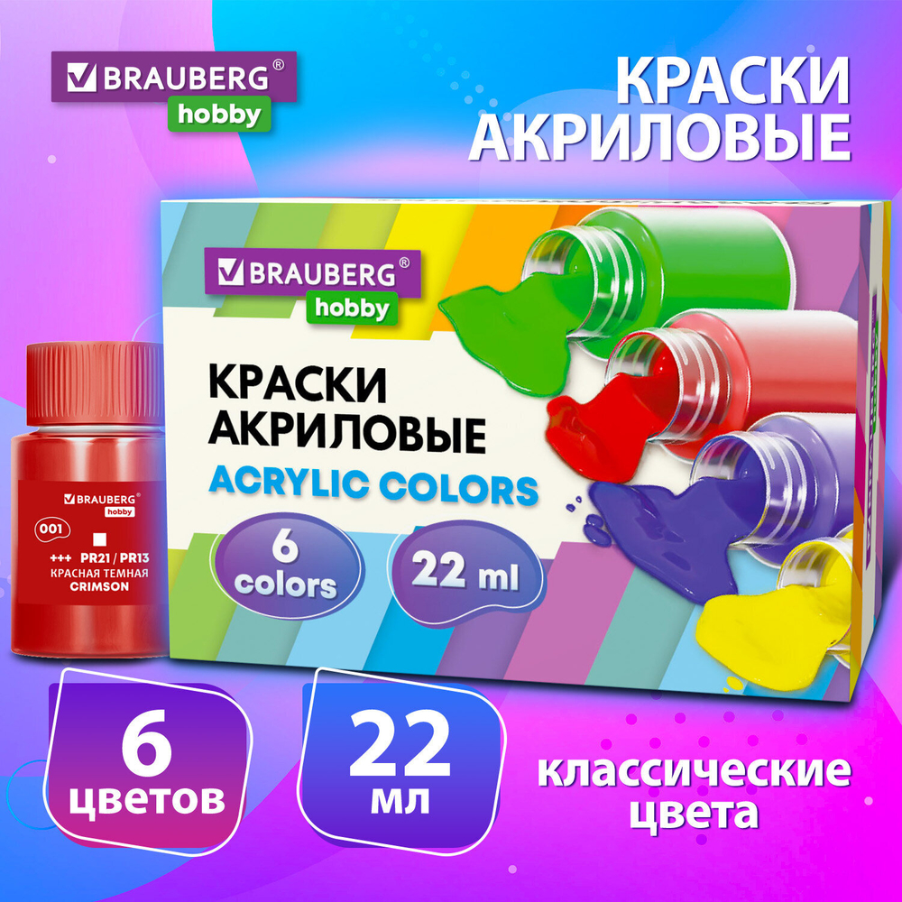 Краски акриловые художественные 6 цветов в банках по 22 мл, BRAUBERG HOBBY, 192409