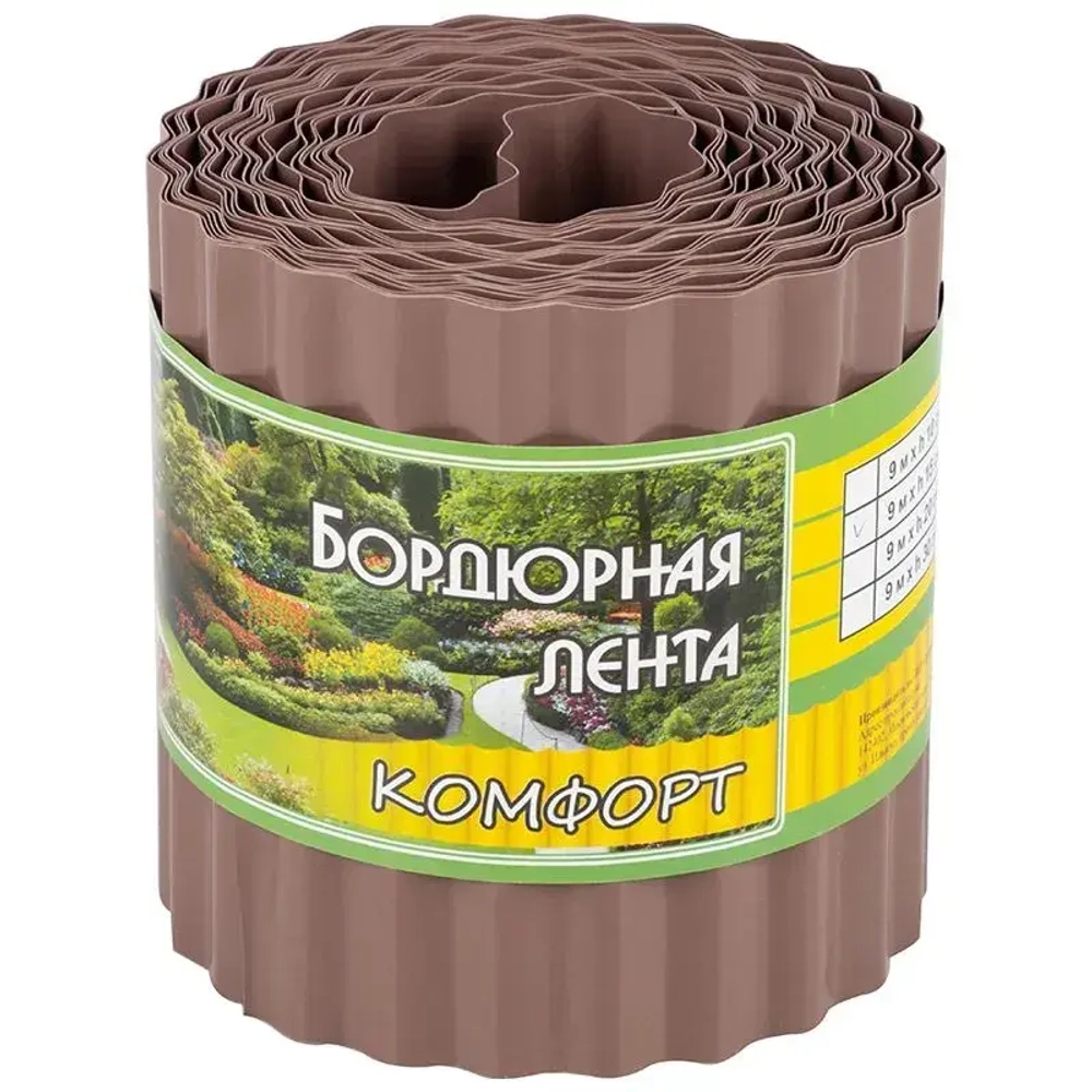 Бордюр для газонов, грядок КОМФОРТ (эконом) H=15 cm, L=9 m коричневый