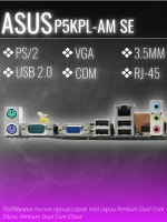 Материнская плата P5KPL-AM SE, LGA 775 DDR2