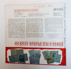 Винтажная виниловая пластинка LP Сборник Музыка В Жизни В.И. Ленина (СССР 1989)